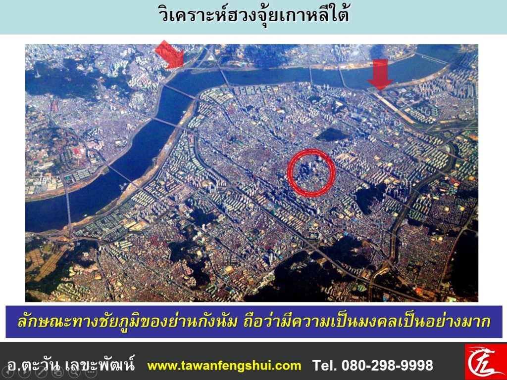 ชัยภูมิแม้น้ำโค้งโอบทางฝั่งทิศเหนือของย่านกังนัม ถือว่าเป็นมงคลกับ Samsung เป็นอย่างมาก