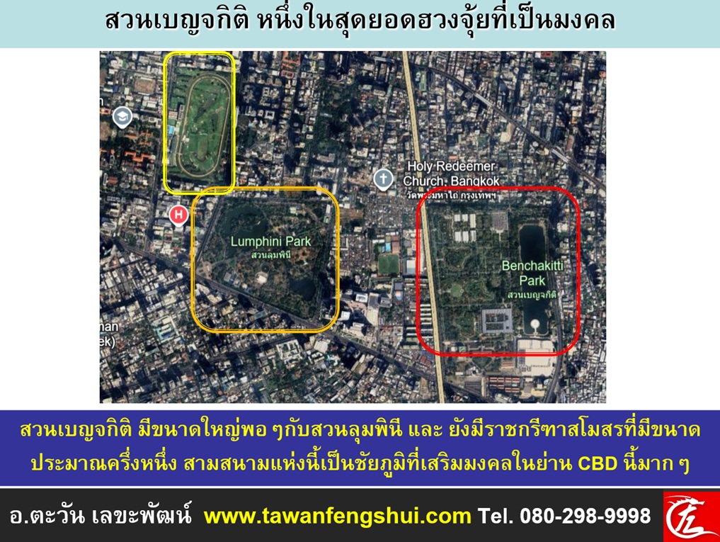 ในย่าน CBD จะถือได้ว่าแหล่งสะสมพลังหลักๆของกรุงเทพฯ ได้แก่สวนลุมพินี สวนเบญจกิติ และ ราชกรีฑาสโมสร