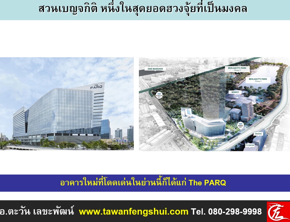 อาคารใหม่ที่โดดเด่นในย่านนี้ก็ได้แก่ The PARQ