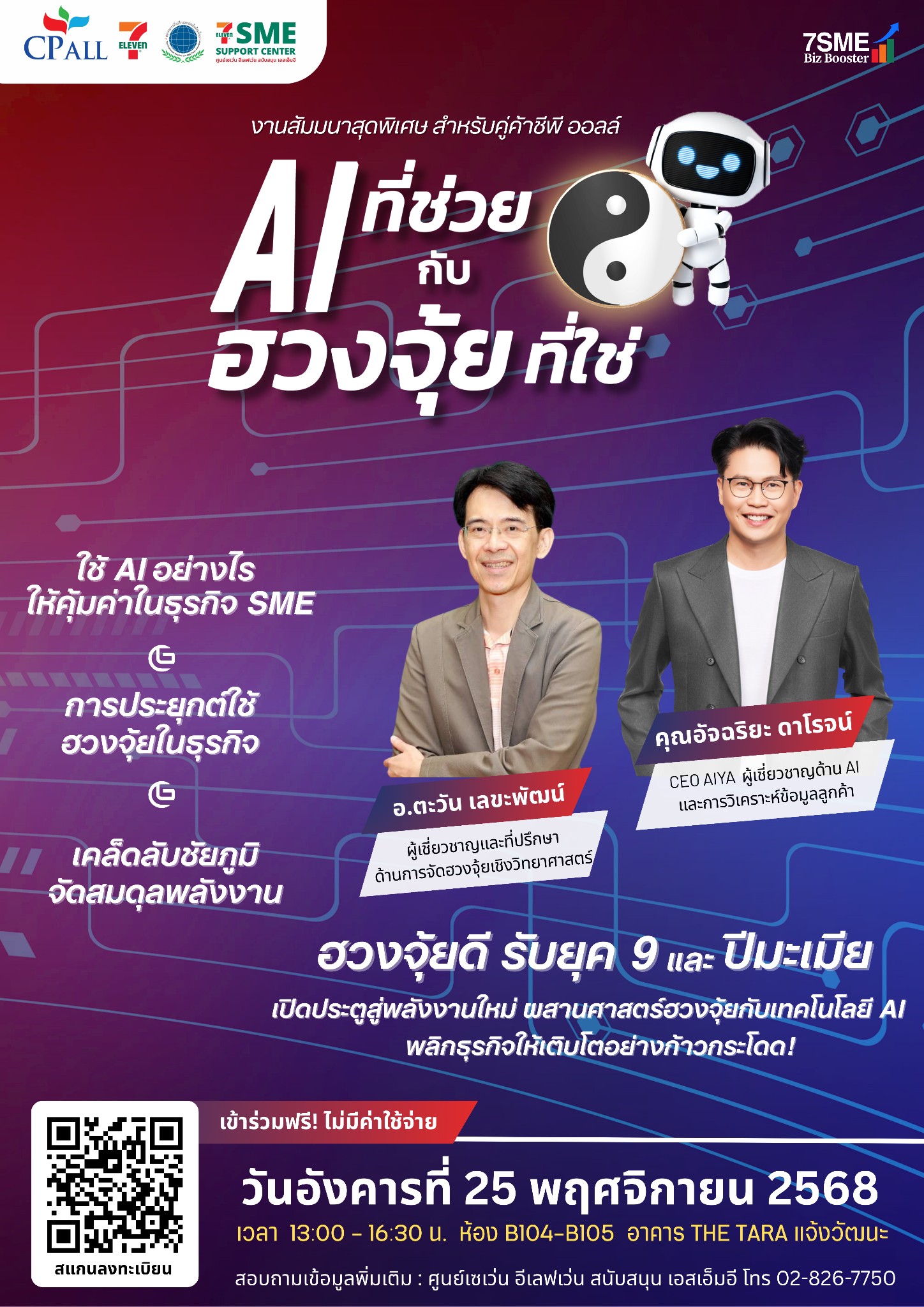 CPALL FSAI 01 อ.ตะวัน เลขะพัฒน์ เป็นวิทยากรบรรยายเรื่องฮวงจุ้ยให้กับ CPALL